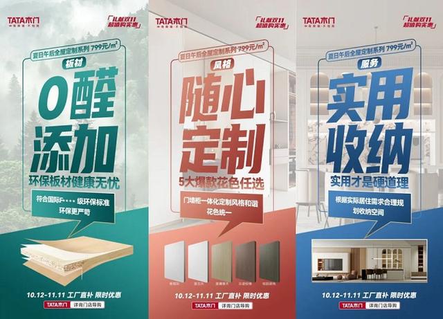 PG电子网站双11家居焕新季：TATA木门以旧换新助力消费者打造理想家居(图4)