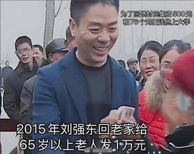 PG电子平台刘强东又给老家发现金60以上老人发1万！村民：以后不发也感恩(图4)