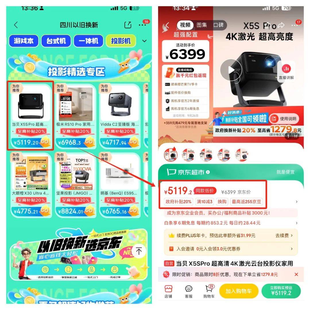 2024多地家电政府补贴大盘点!8类家电可用至高可省18000元(图5)