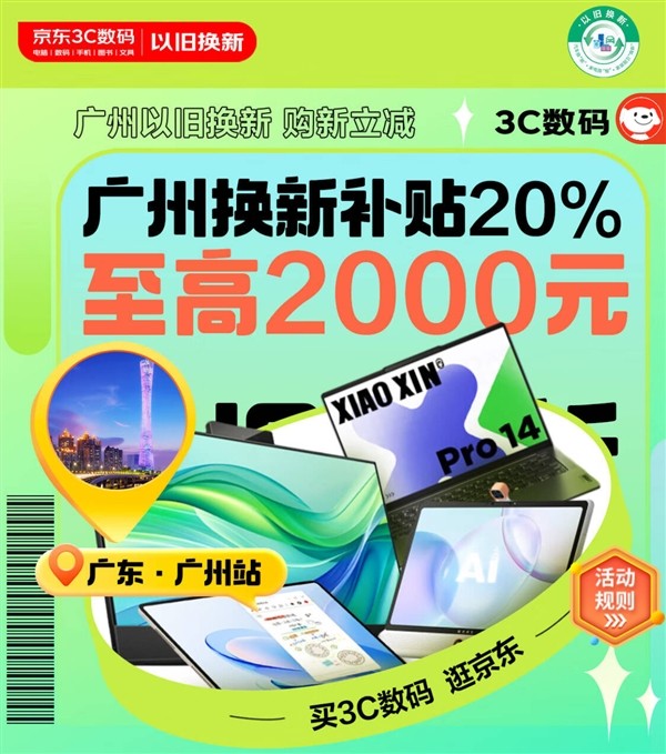 2024多地家电政府补贴大盘点!8类家电可用至高可省18000元(图7)