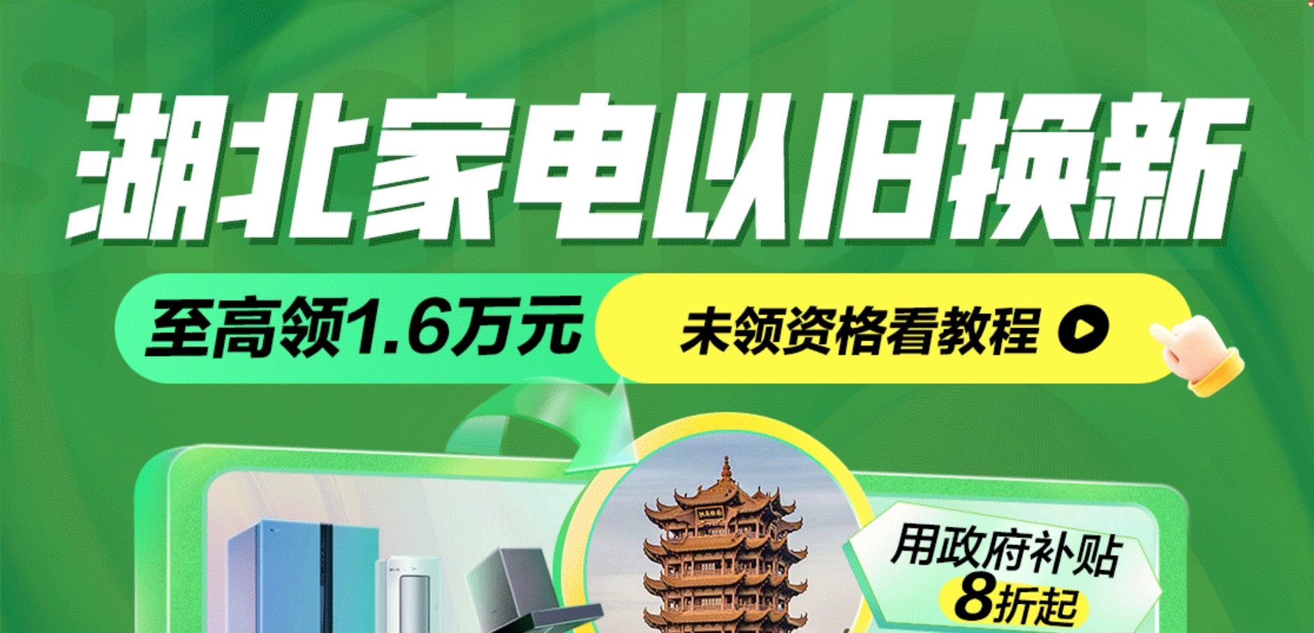 2024多地家电政府补贴大盘点!8类家电可用至高可省18000元(图11)
