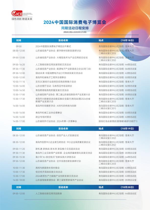 PG电子平台【展前必看】超全逛展攻略来了一文带你“玩转”电博会！(图6)