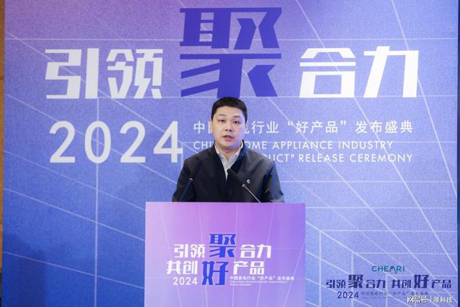 中国家电行业2024年度最权威“好产品”清单来了(图2)