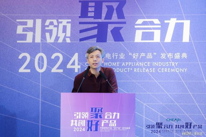 中国家电行业2024年度最权威“好产品”清单来了(图5)
