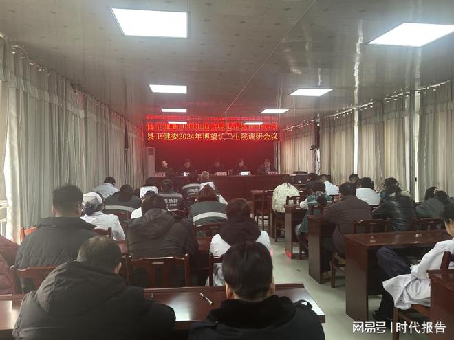 PG平台方城县博望镇卫生院2024年度调研会议(图1)