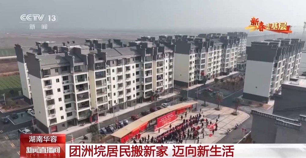 新春走基层丨洪水过后当地群众怎样过春节？一起到团洲垸看看(图8)