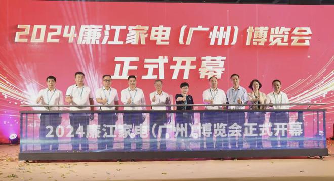 PG平台廉江家电创新发展入选中国改革2024年度案例(图2)