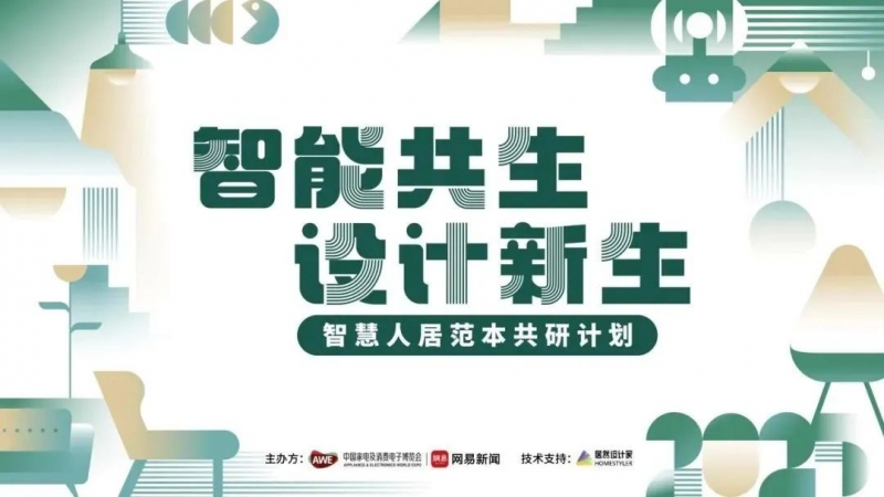 AWE荣获“2024中国家居冠军榜”行业卓越贡献奖持续引领行业创新发展(图4)