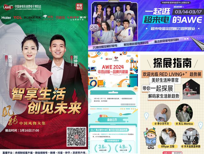 2025年AWE中国家电与消费电子博览会即将开启！(图8)