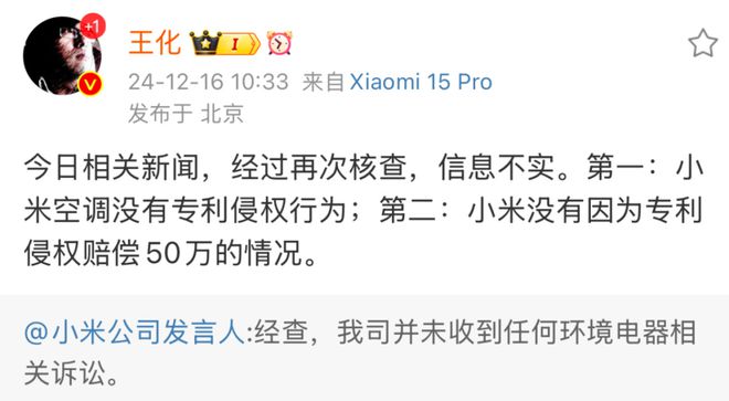PG平台再起口水战小米辟谣空调专利侵权赔50万(图1)