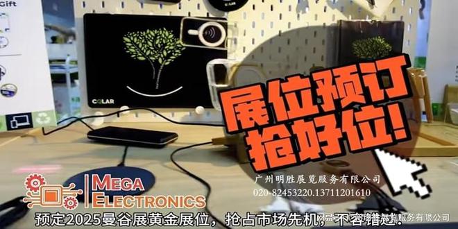 2025年泰国消费电子及家电展览会MEGAELECTRONICS(图4)