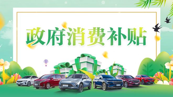 PG平台可补2万元25年国补一文看懂丨手机平板汽车家电都有(图3)