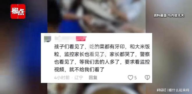 太炸裂！辽宁某校被曝给学生吃狗食桶剩菜菜叶有牙印回应(图7)