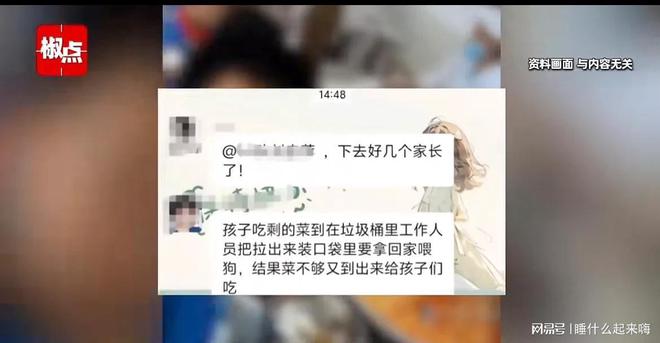 太炸裂！辽宁某校被曝给学生吃狗食桶剩菜菜叶有牙印回应(图5)