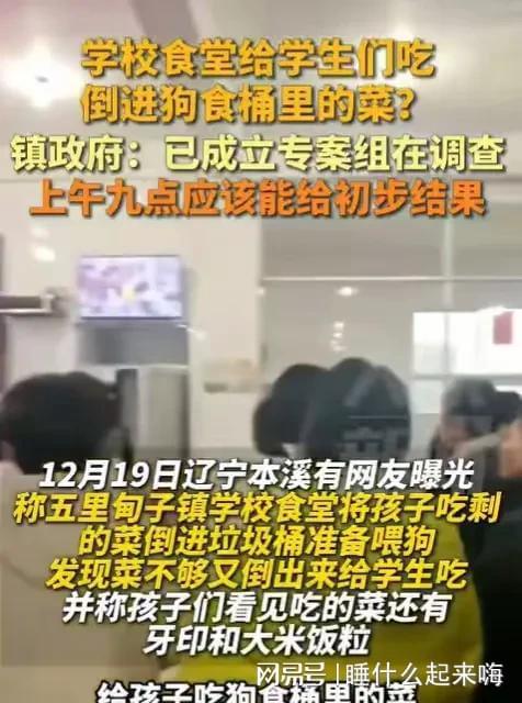 太炸裂！辽宁某校被曝给学生吃狗食桶剩菜菜叶有牙印回应(图8)