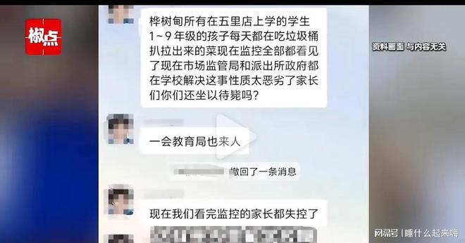太炸裂！辽宁某校被曝给学生吃狗食桶剩菜菜叶有牙印回应(图6)