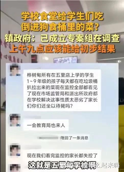 太炸裂！辽宁某校被曝给学生吃狗食桶剩菜菜叶有牙印回应(图11)
