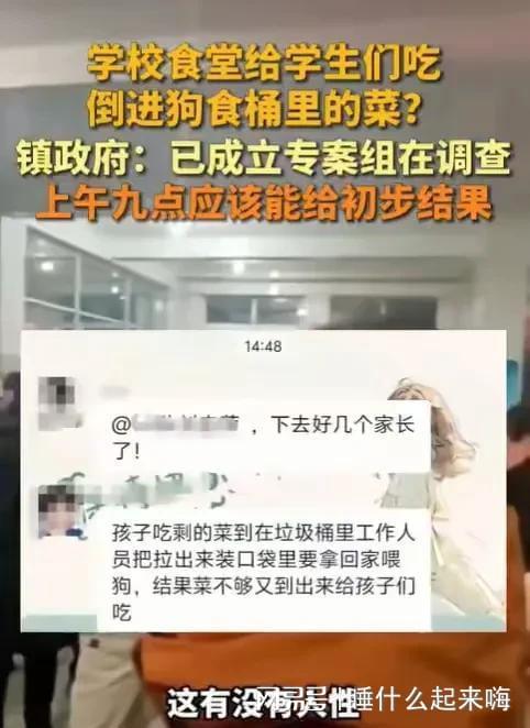 太炸裂！辽宁某校被曝给学生吃狗食桶剩菜菜叶有牙印回应(图10)