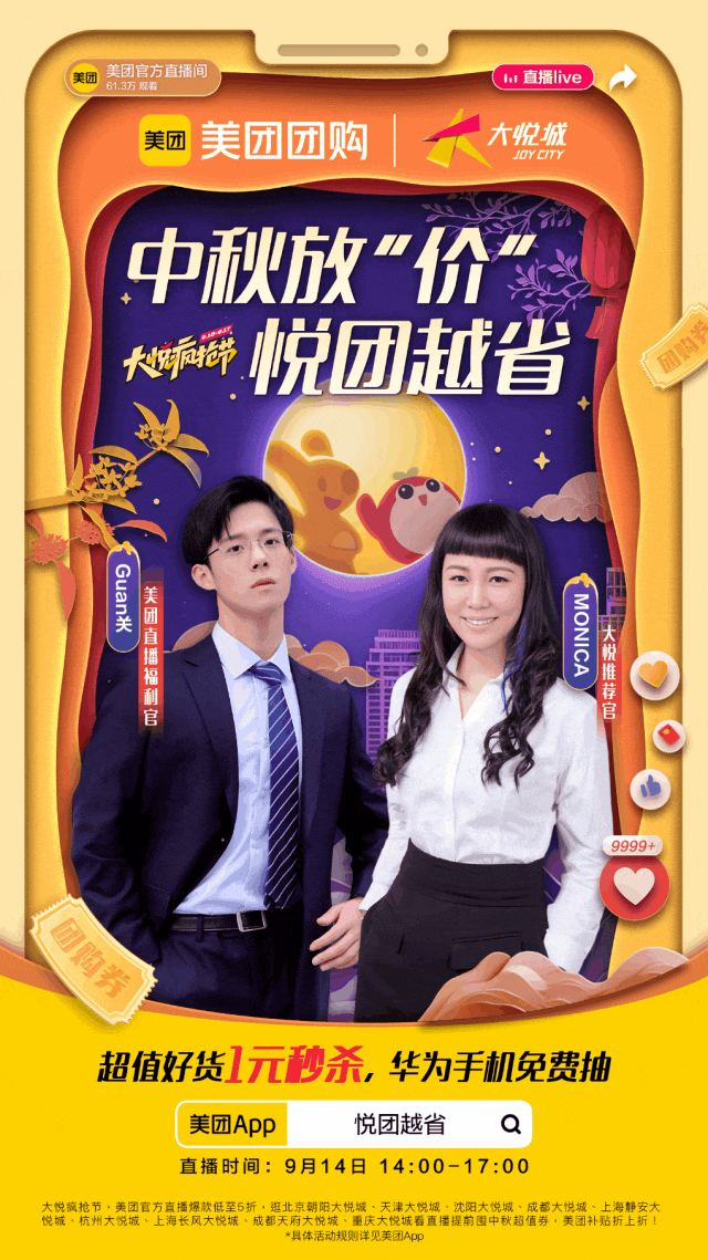 2024大悦疯抢节一场与消费者的情绪共鸣(图15)