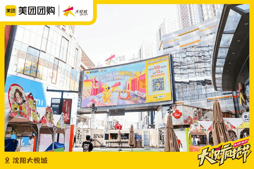 2024大悦疯抢节一场与消费者的情绪共鸣(图16)