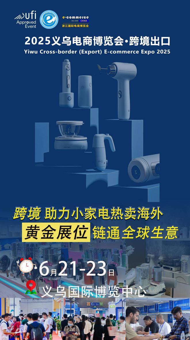 借势慈溪家用电器展2025义乌丝路电商展博览会赴现场宣传推介！(图2)