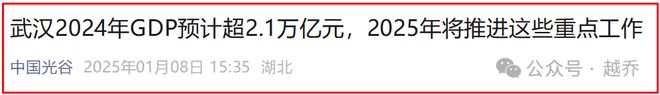 刚刚！2025武汉重点任务公布！(图2)