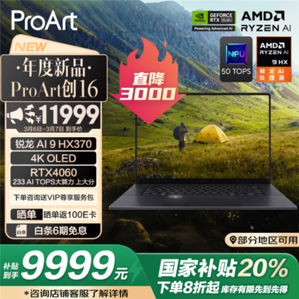 PG电子平台国补后价格9999元真香！华硕ProArt创162024：一款找不到对手的无短板创作本(图1)