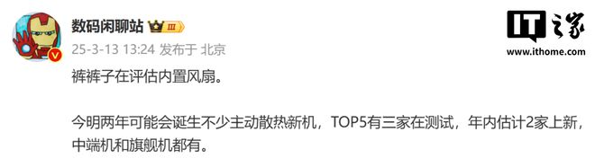 从VC卷到内置风扇手机散热迎来新宠儿(图1)