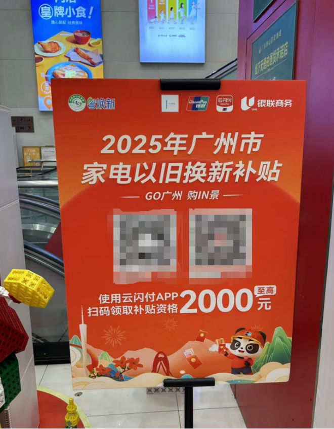 2025年以旧换新政策出炉：家电新增4个品类；手机、平板也有购新补贴(图5)