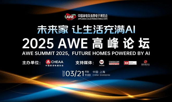 AWE2025即将启幕：AI科技焕新生活顶级展商阵容“首发上海”！(图12)