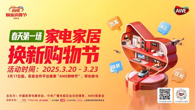 AWE2025即将启幕：AI科技焕新生活顶级展商阵容“首发上海”！(图8)