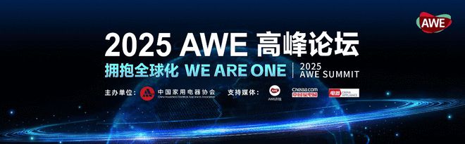 AWE2025即将启幕：AI科技焕新生活顶级展商阵容“首发上海”！(图11)