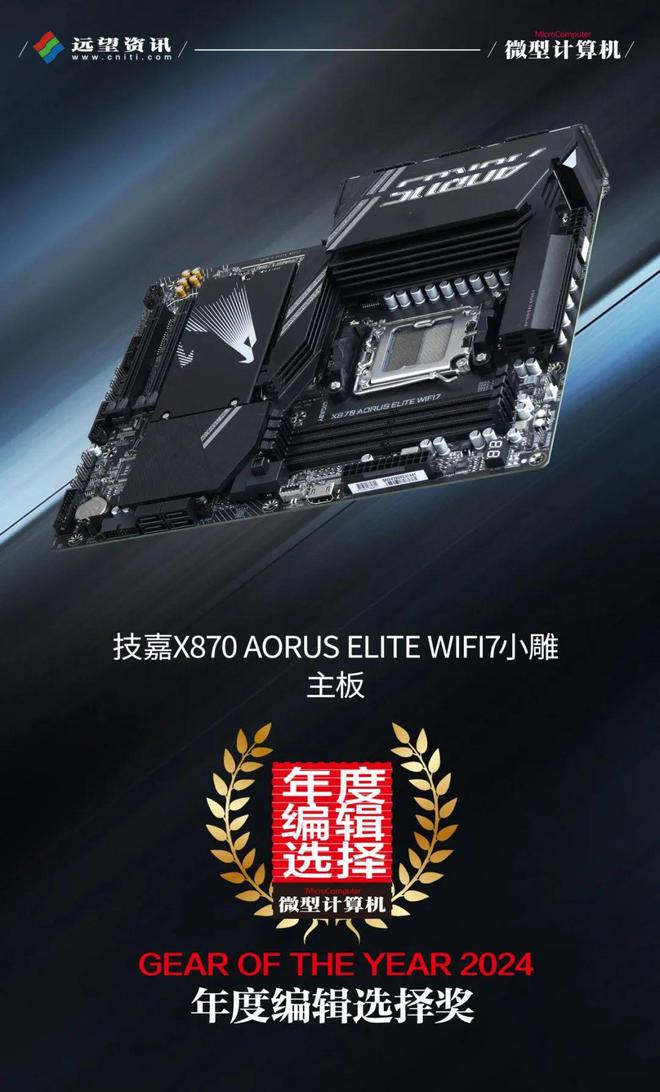 【MC年度评选】兼得颜值与性能！两款技嘉主板获2024年度编辑选择奖(图5)