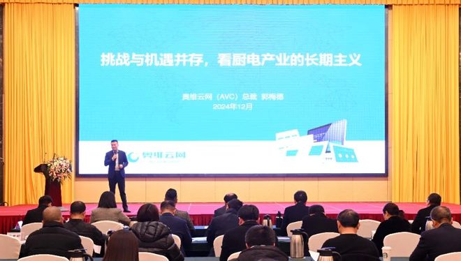 奥维云网2024年12月参会集锦奥维语会(图5)