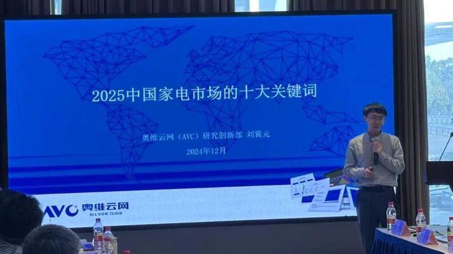 奥维云网2024年12月参会集锦奥维语会(图10)