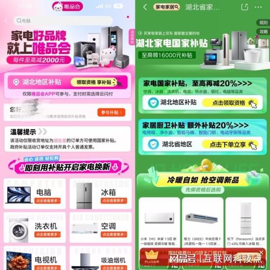 新年国补延续智能家电在唯品会被年轻人爆买