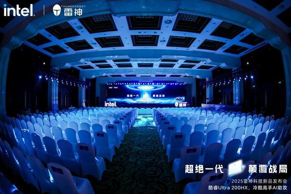 雷神科技2025乌镇发布会：AI双旗舰引领行业变革(图1)