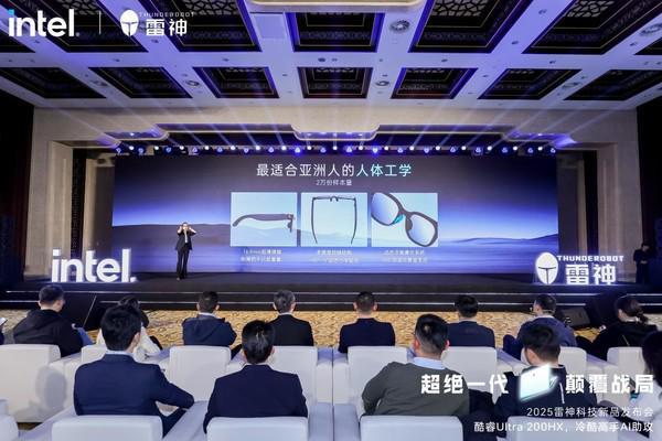 雷神科技2025乌镇发布会：AI双旗舰引领行业变革(图4)