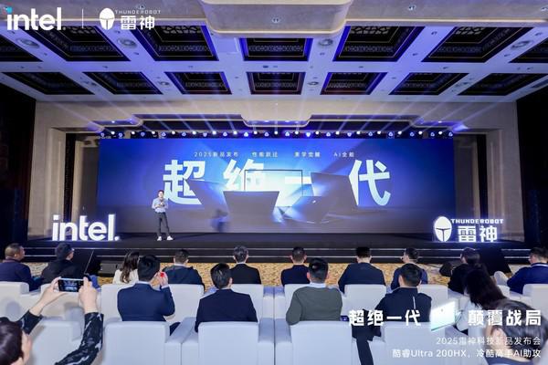 雷神科技2025乌镇发布会：AI双旗舰引领行业变革(图3)
