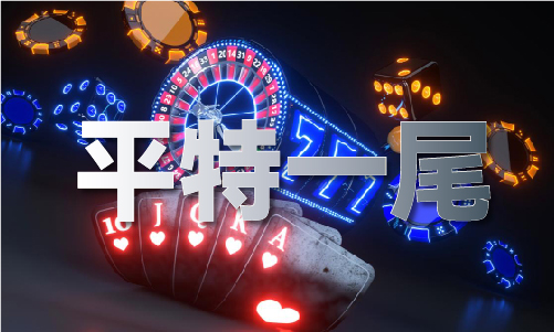 PG电子平台3438正版铁算一743V(图1)