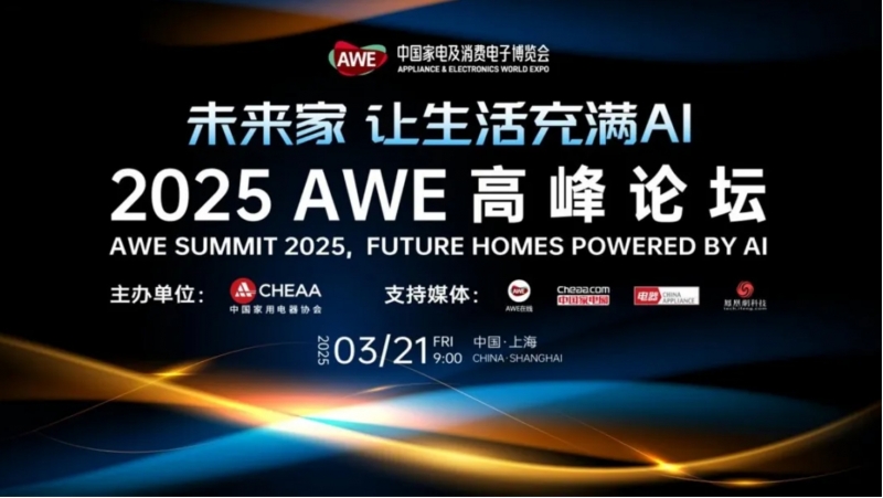 AWE2025开幕：AI科技赋能产业融合AI生活引领未来潮流(图9)