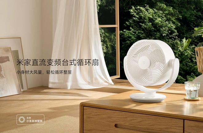 米家直流变频台式循环扇上新：台式设计支持Type-C供电