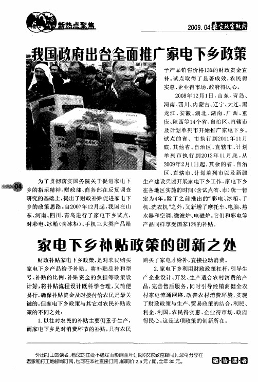 家电下乡又有了新政策