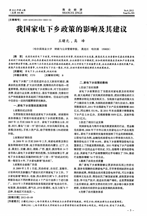 家电下乡又有了新政策(图2)