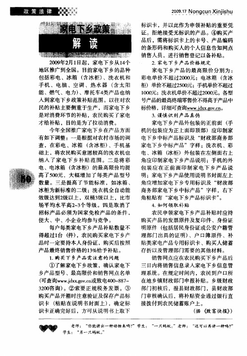 家电下乡又有了新政策(图3)