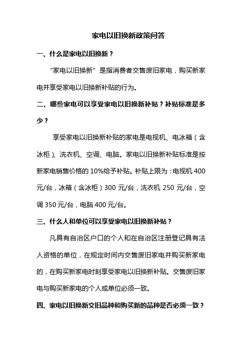 家电下乡又有了新政策(图4)
