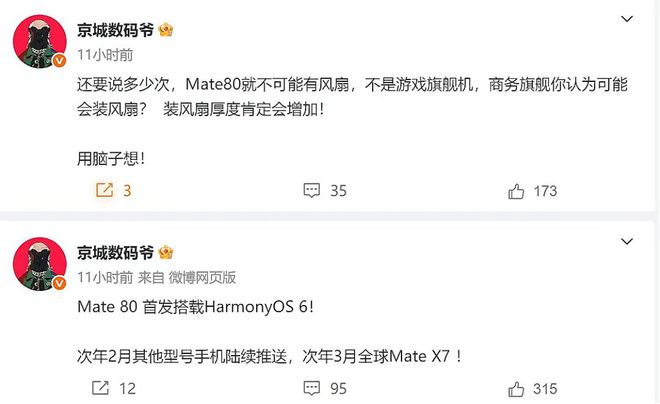 PG平台华为Mate80又变了首发HarmonyOS60风扇散热没戏！(图2)