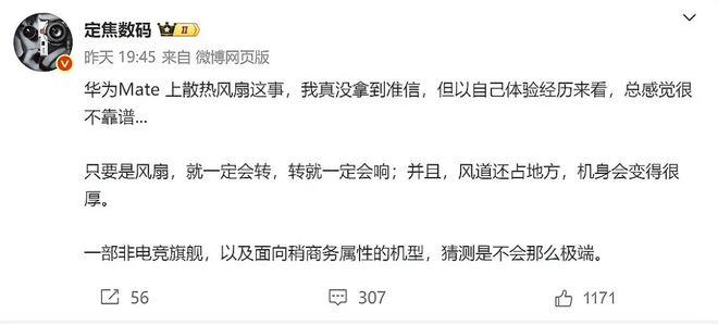 PG平台华为Mate80又变了首发HarmonyOS60风扇散热没戏！(图3)