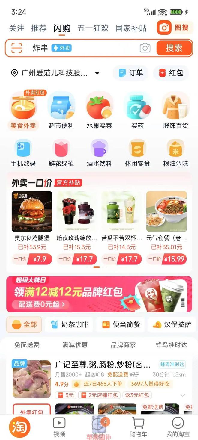 DeepSeek正式发布开源新模型苹果AirPlay漏洞曝光影响百万设备饿了么官宣百亿补贴加入外卖大战(图11)
