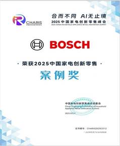 不同领域多项殊荣博西家电以实力闪耀AWE2025